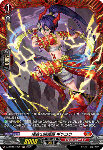 Full-force Brawler, Gitsukou
