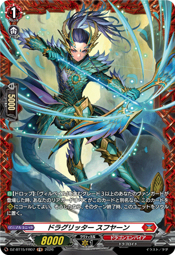 Dragritter, Sufyan