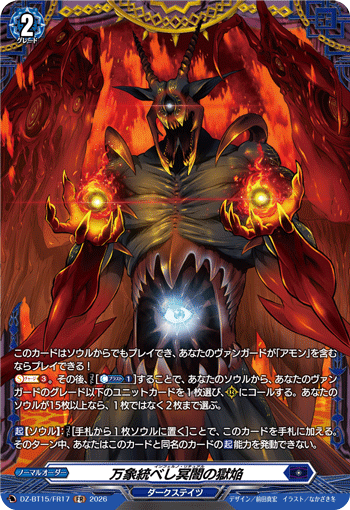 Inferno Ritual
