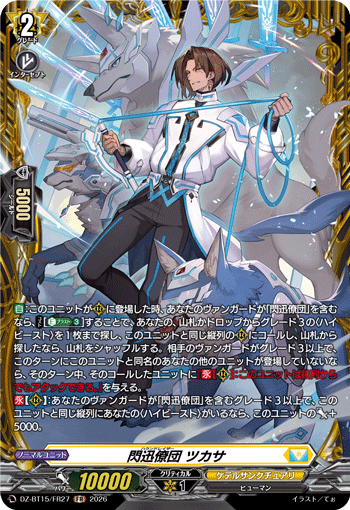 Hound Raiser, Tsukasa