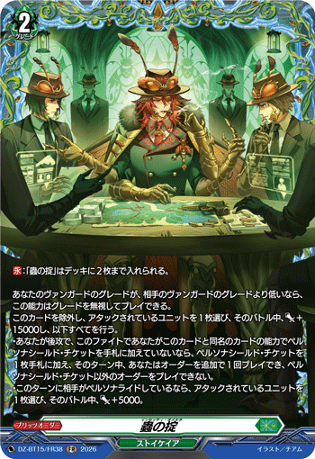 Insetti Omertà