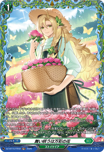 Flowers of Reminiscence
