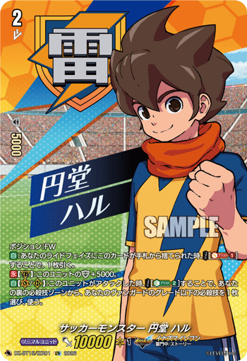 Soccer Monster, Haru Endou