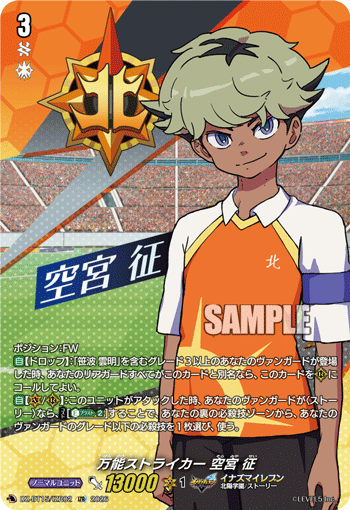 Versatile Striker, Sei Soramiya