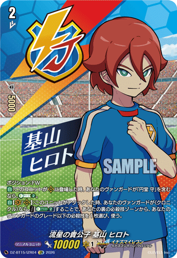 Meteor Prince, Hiroto Kiyama