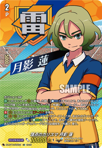 The Ultimate Charisma, Ren Tsukikage