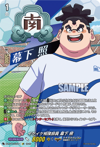 Hot-Blooded Sumo Powerhouse, Teru Makushita