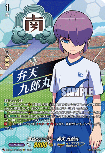 The Possessed Actor, Kuromaru Benten