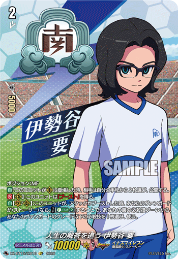 Seeker of Life's Answers, Kaname Iseya
