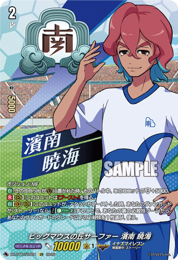 Boisterous Surfer, Akiumi Hamana