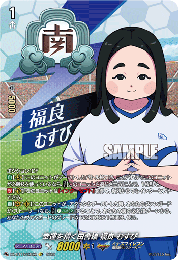 Auspicious Country Girl, Musubi Fukura