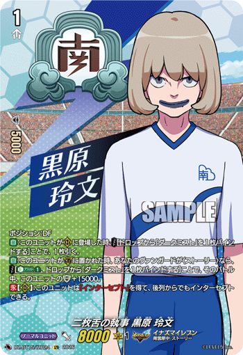 The Two-Tongued Butler, Kurohara Remon