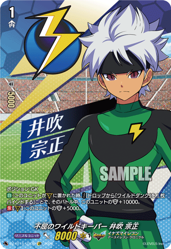 Indomitable Wild Keeper, Munemasa Ibuki
