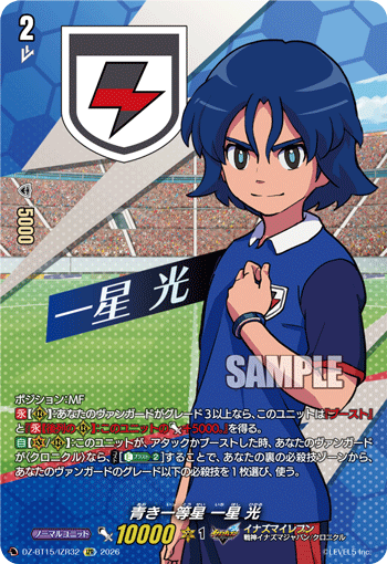 The Blue First-magnitude Star, Hikaru Ichihoshi