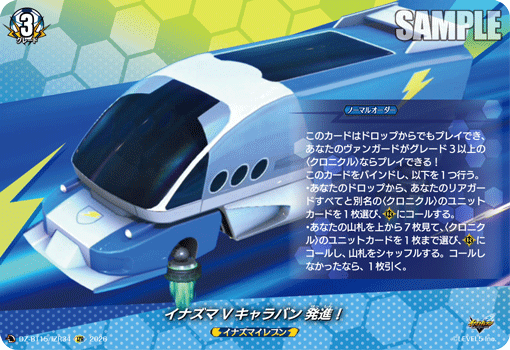 Inazuma Victory Caravan, Launch!