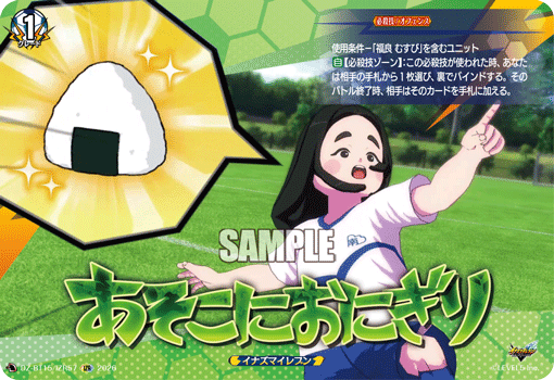 Asoko ni Onigiri