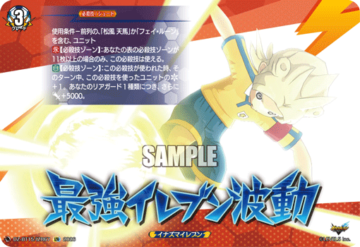 Saikyou Eleven Hadou