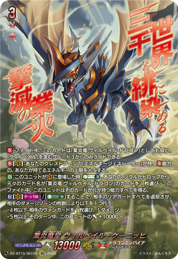 Hellfire Dragon Emperor, Wirbel König