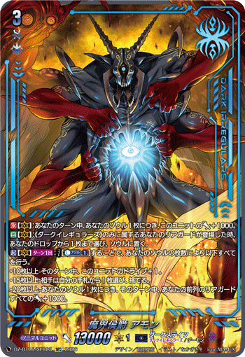 Demon World Marquis, Amon