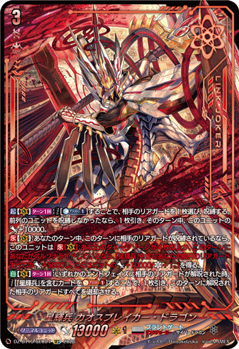 Star-vader, Chaos Breaker Dragon