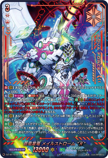 Blue Storm Karma Dragon, Maelstrom "Reverse"