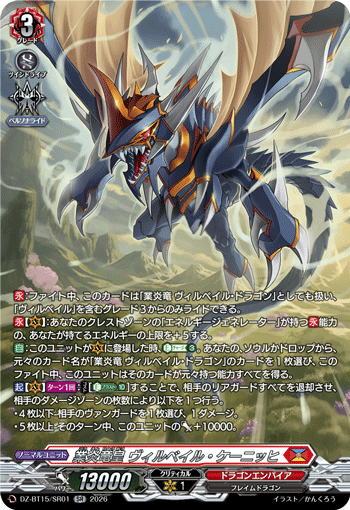 Hellfire Dragon Emperor, Wirbel König