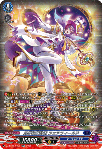 Parallel Megatrick, Fairfield