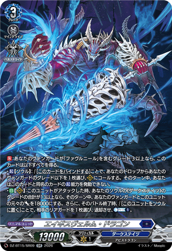 Aegisverm Dragon