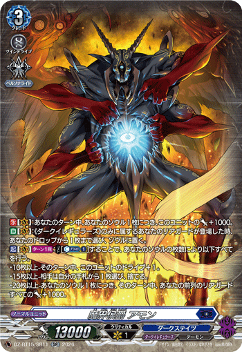 Demon World Marquis, Amon