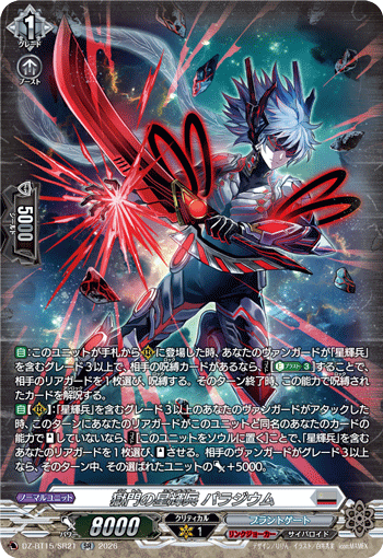 Prison Gate Star-vader, Palladium
