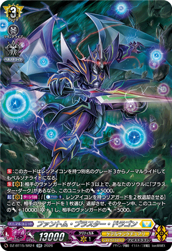Phantom Blaster Dragon
