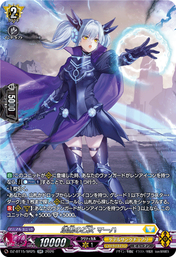 Darkness Maiden, Macha