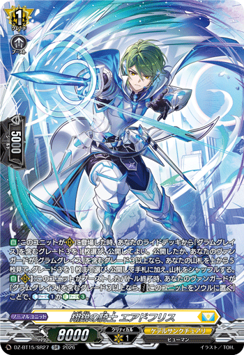 Aerial Sharp Knight, Eardfris