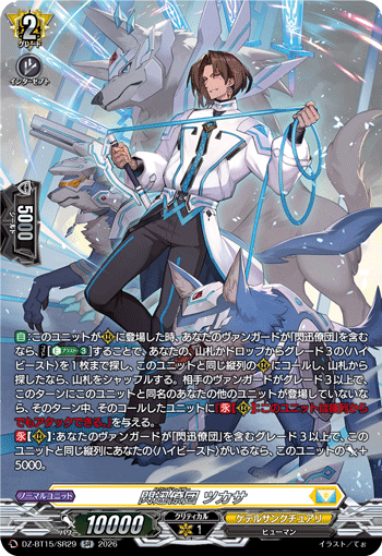 Hound Raiser, Tsukasa