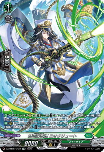 Argo Siren, Niocrute