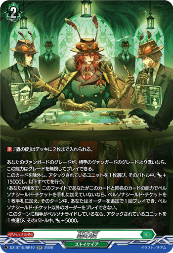 Insetti Omertà