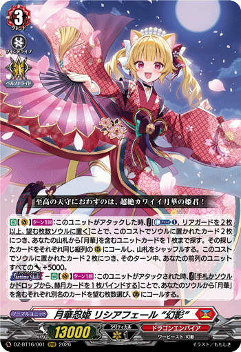 Moonflower Stealth Princess, Lisciafael "Fantôme"