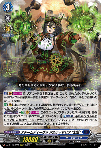 Steam Diva, Artisaria "Fantôme"