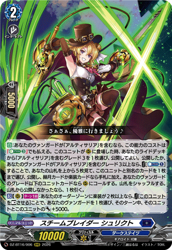 Steam Blader, Shurikt