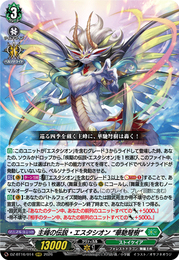 Legend of the Celestial Summit, Estacion "Kachidoki"