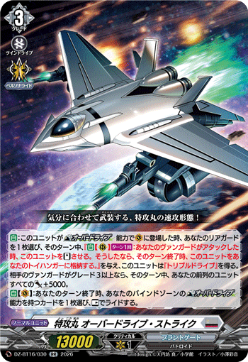 Tokkoumaru, Overdrive Strike