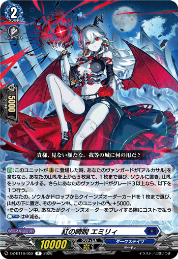 Crimson Glare, Emily