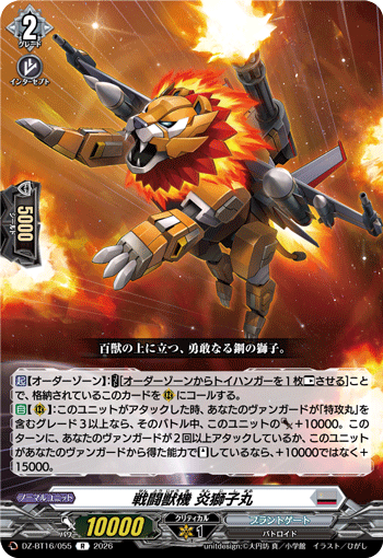 Combat Beast Machine, Enjishimaru