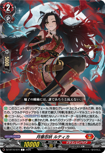 Moonflower Stealth Fiend, Lutikca
