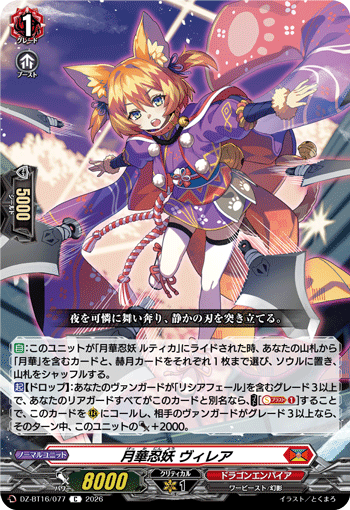 Moonflower Stealth Fiend, Viilea