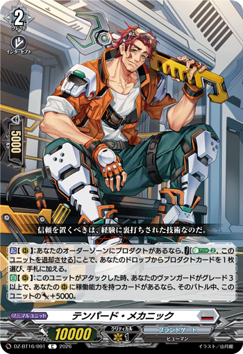 Tempered Mechanic