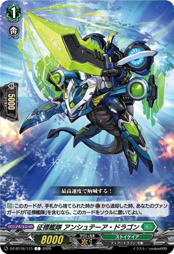 Blitz Fleet, Anshteur Dragon