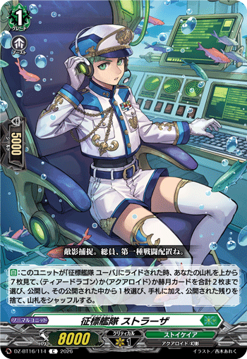 Blitz Fleet, Strazer