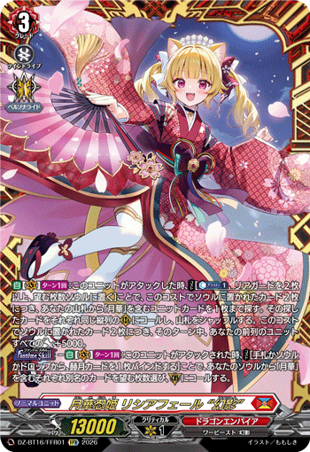 Moonflower Stealth Princess, Lisciafael "Fantôme"