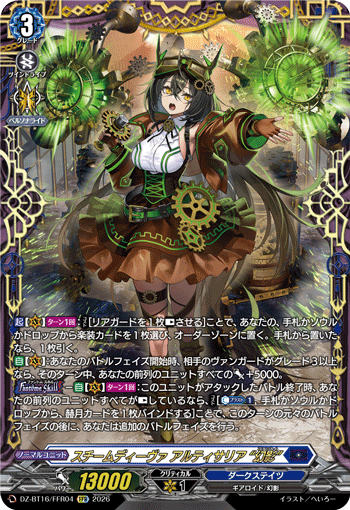Steam Diva, Artisaria "Fantôme"